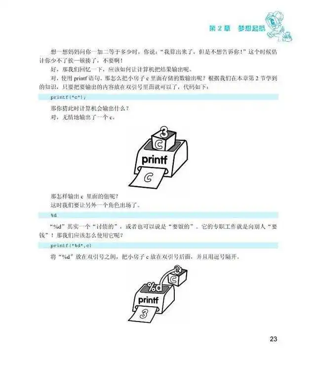 书单|编程纳入中小学课程,先用这8本书帮孩子建立编程思维