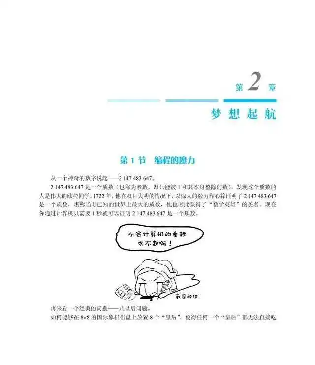 书单|编程纳入中小学课程,先用这8本书帮孩子建立编程思维