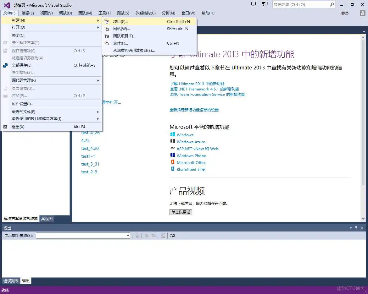 如何使用VS2013创建第一个项目_顺序操作_02