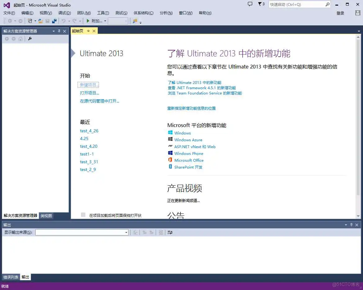 如何使用VS2013创建第一个项目_顺序<a href='/tag/120'>操作</a>