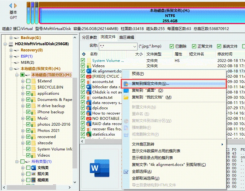 恢复删除的文件