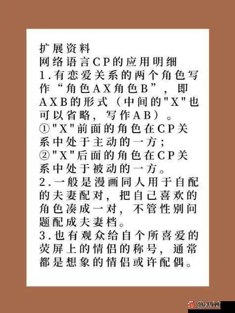 网络热词解析：cp的含义及其在网络用语中的解读