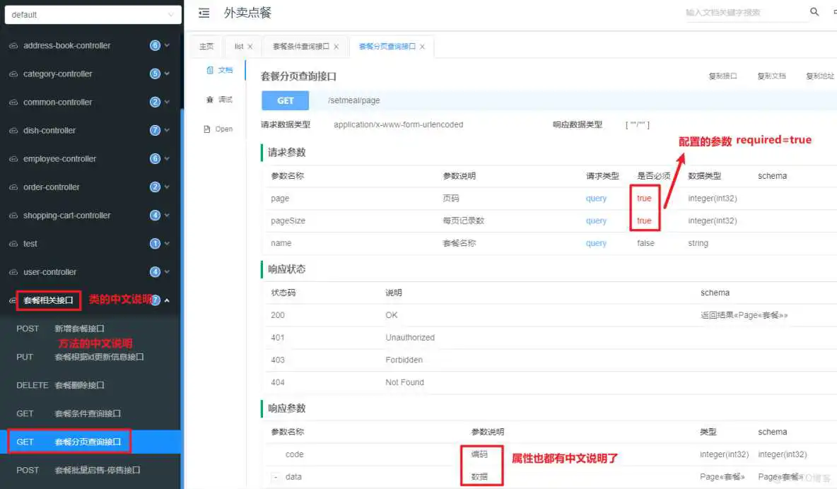 外卖项目优化-03-前后端分离开发、Yapi(定义访问路径，测试controller接口，生成接口文档)、Swagger(后端直接生成controller接口描述+测试，导出接口文档)、项目部署_接口文档_34