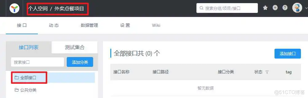 在这里插入图片描述 外卖项目优化-03-前后端分离开发、Yapi(定义访问路径,测试controller接口,生成接口文档)、Swagger(后端直接生成controller接口描述+测试,导出接口文档)、项目部署_前后端分离_10