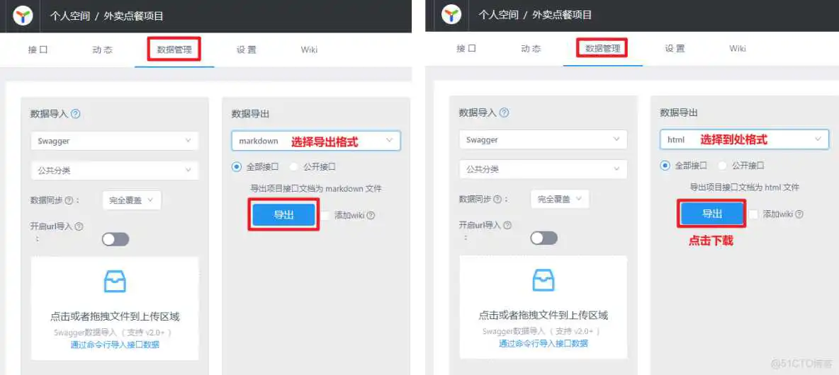 外卖项目优化-03-前后端分离开发、Yapi(定义访问路径，测试controller接口，生成接口文档)、Swagger(后端直接生成controller接口描述+测试，导出接口文档)、项目部署_yapi_17