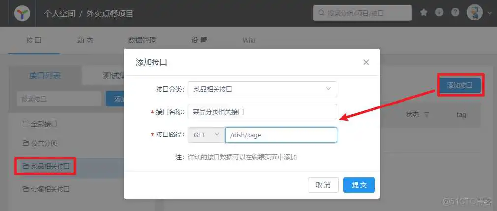 外卖项目优化-03-前后端分离开发、Yapi(定义访问路径，测试controller接口，生成接口文档)、Swagger(后端直接生成controller接口描述+测试，导出接口文档)、项目部署_tomcat_12