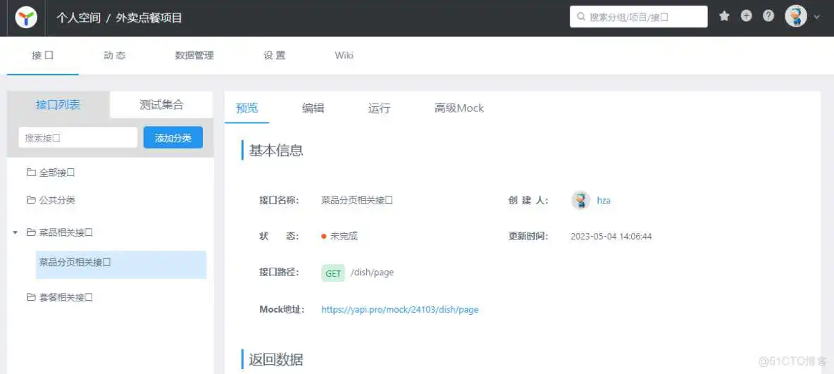 外卖项目优化-03-前后端分离开发、Yapi(定义访问路径，测试controller接口，生成接口文档)、Swagger(后端直接生成controller接口描述+测试，导出接口文档)、项目部署_接口文档_13