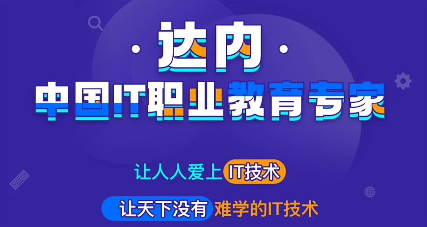 靠谱！沈阳软件工程师培训机构榜首揭秘更新