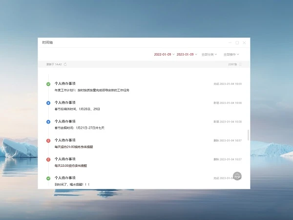 时间轴