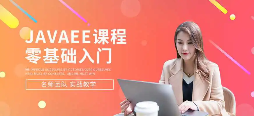 java培训机构