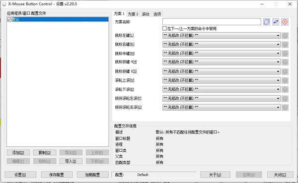 X-Mouse Button Control(鼠标侧键设置工具)下载