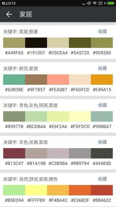 手机配色库(颜色代码大全)