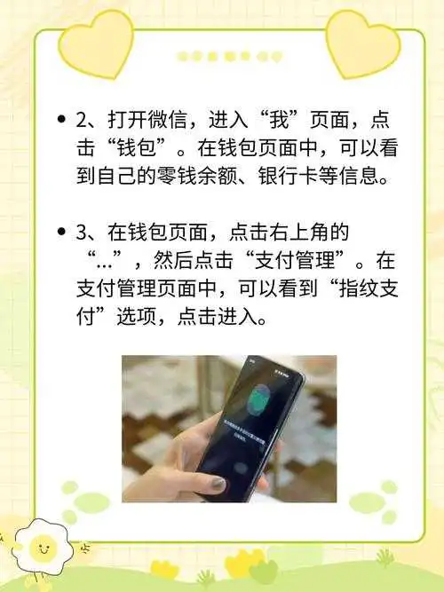 如何轻松设置指纹支付功能?-图1 如何轻松设置指纹支付功能?-图1