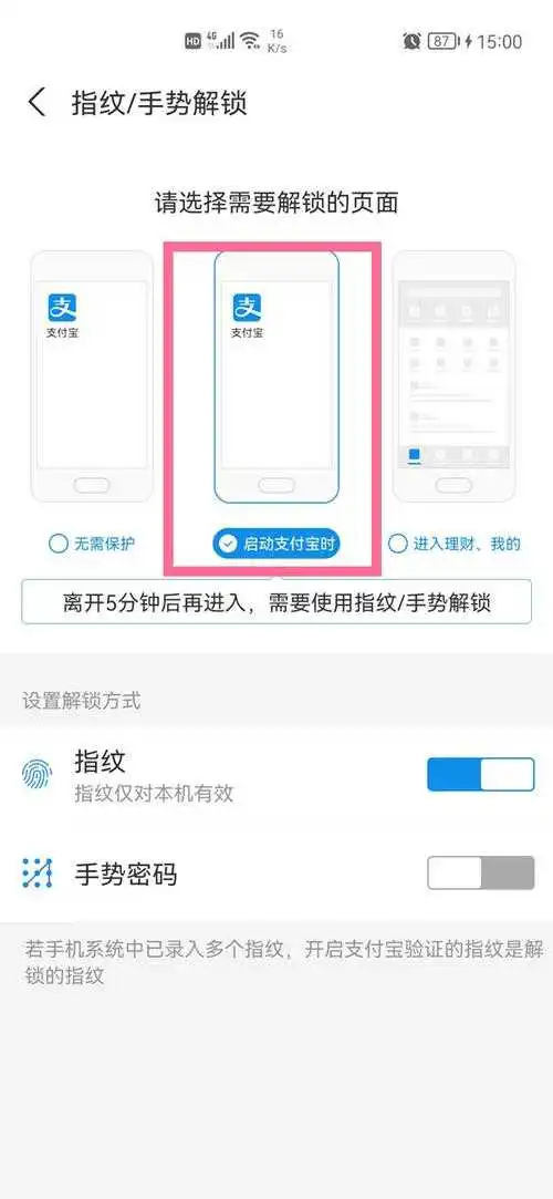 如何轻松设置指纹支付功能?-图3 如何轻松设置指纹支付功能?-图3