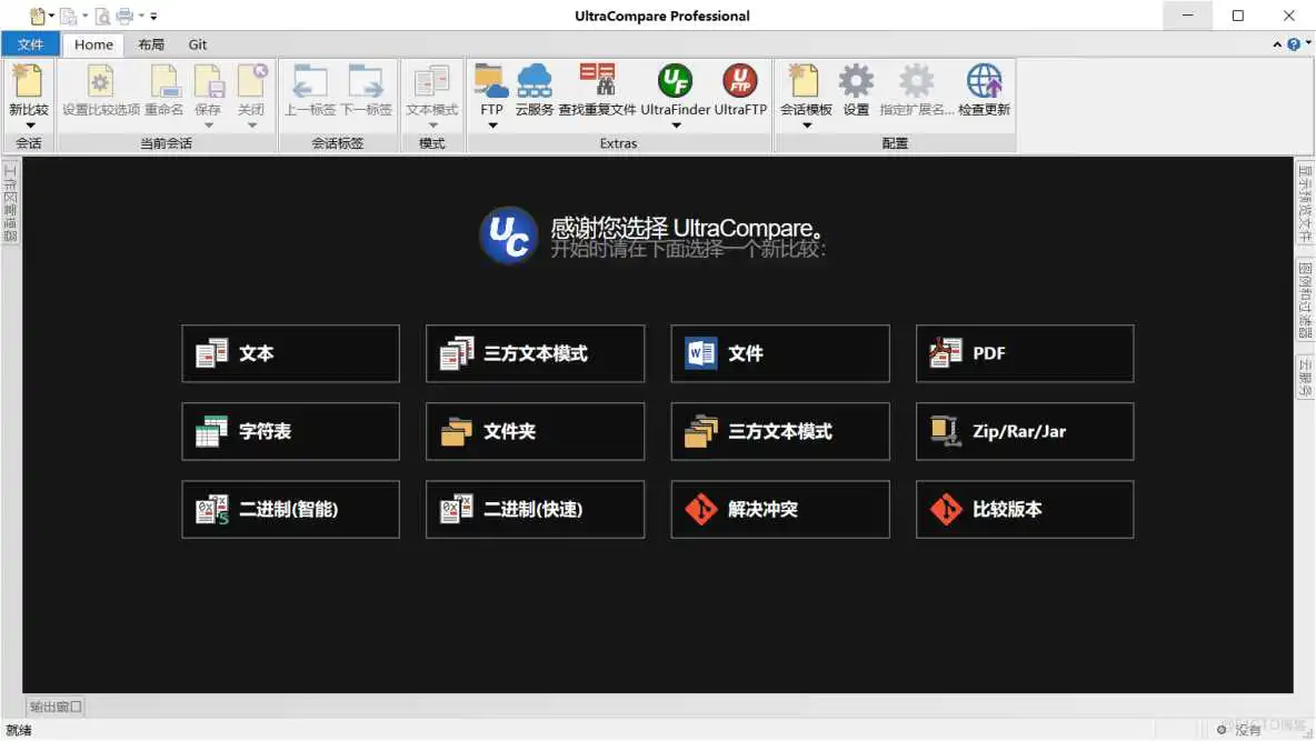 站长神器Beyond Compare与UltraCompare文件比较工具_Mac_02