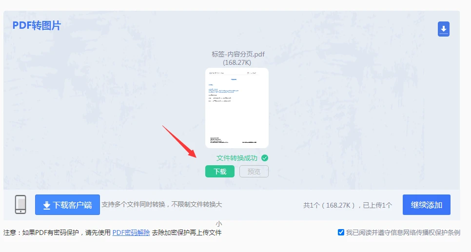 怎么免费把pdf转换成jpg图片？分享4个简单的文件转换方法