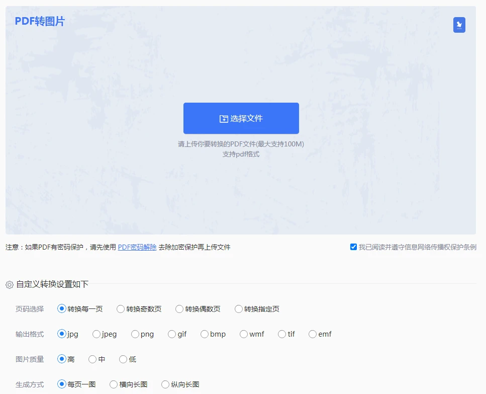 怎么免费把pdf转换成jpg图片？分享4个简单的文件转换方法