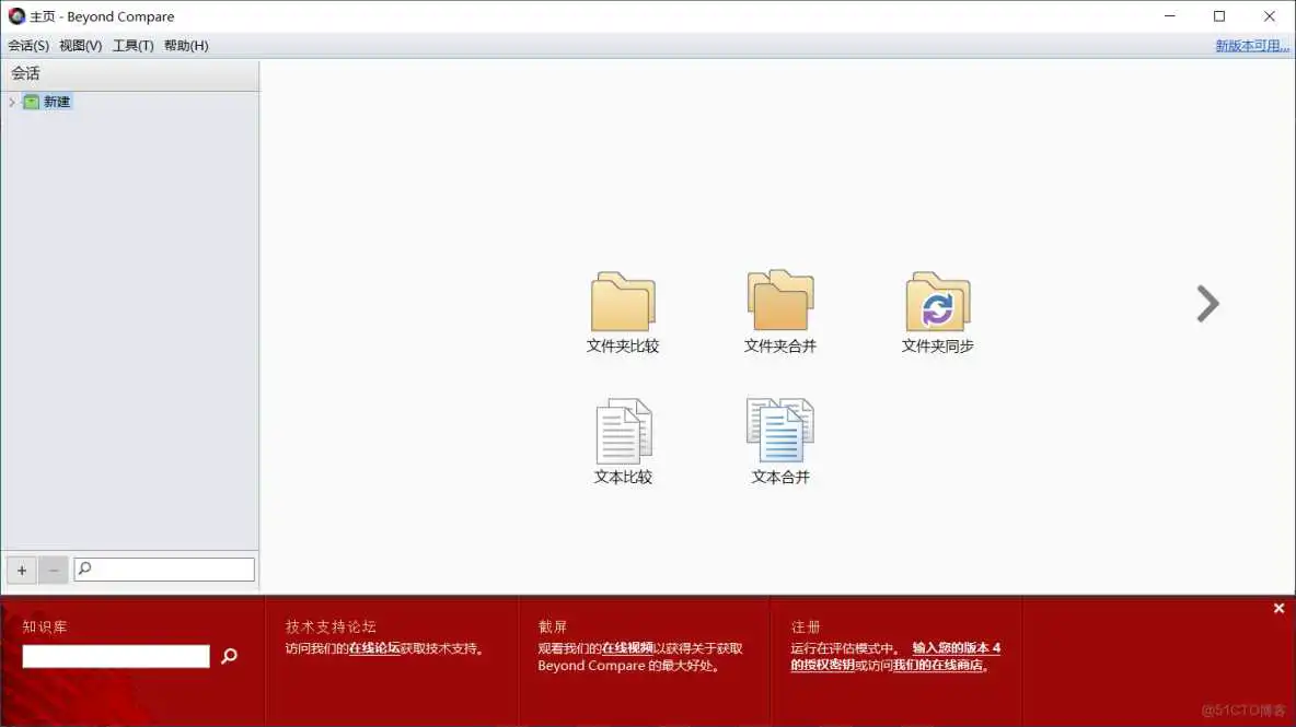 站长神器Beyond Compare与UltraCompare文件比较工具_Word