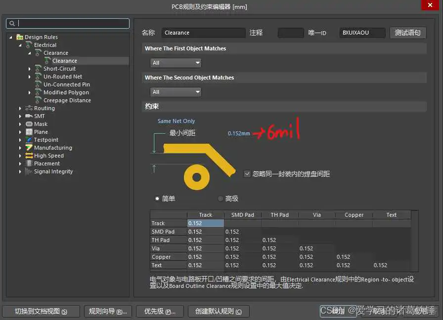 Altium designerPCB设置叠层 altium designerpcb教程_嵌入式硬件_23