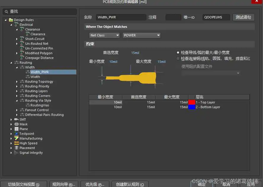 Altium designerPCB设置叠层 altium designerpcb教程_嵌入式硬件_26