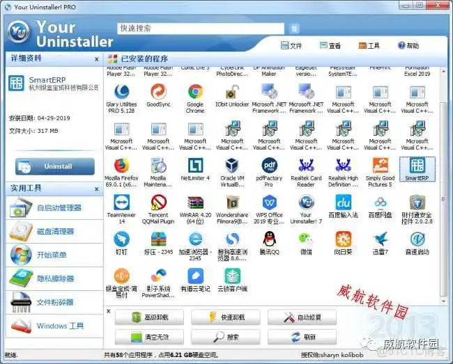 autodesk卸载器_快准牌电脑发软件_05
