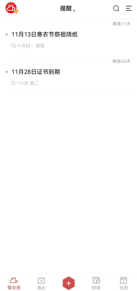 下载什么手机便签好用又安全 iOS便签app哪个好