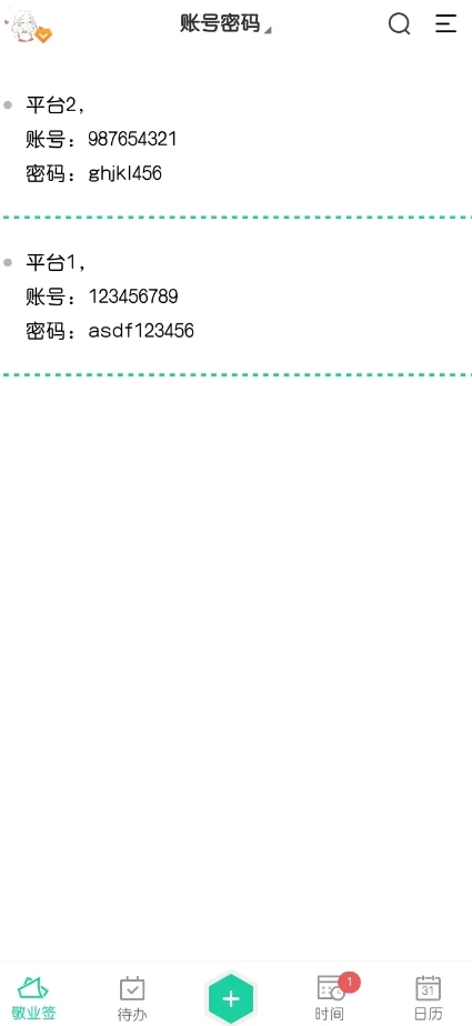 账号密码保存
