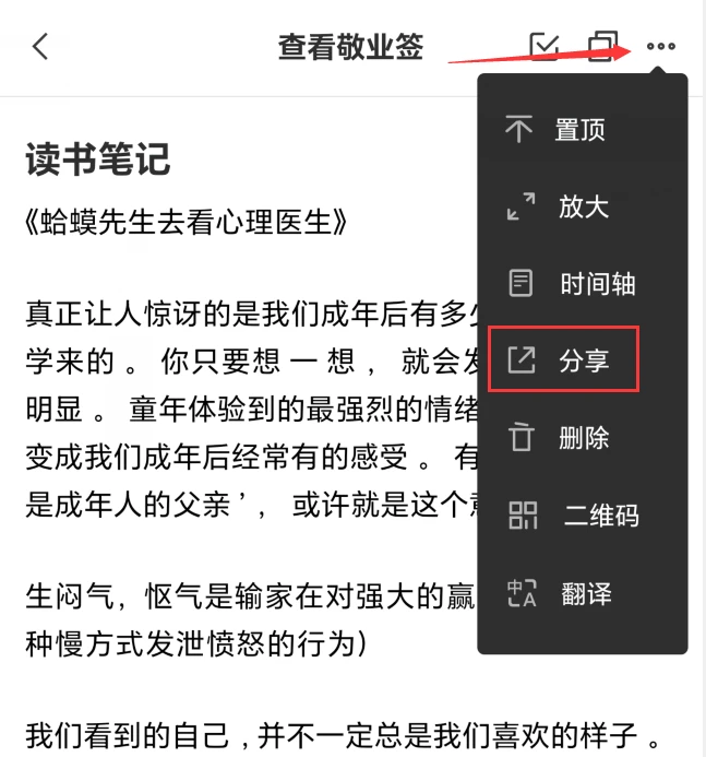 敬业签分享