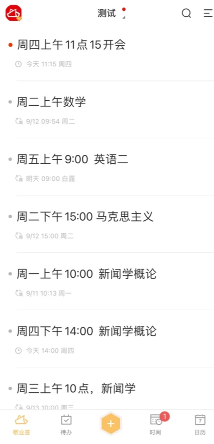 剩余到期提醒