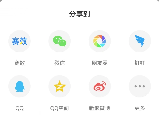 分享