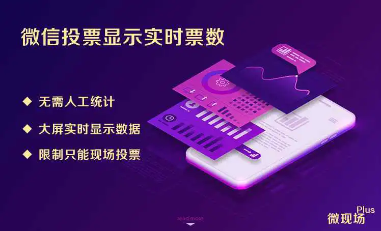 免费投票小程序