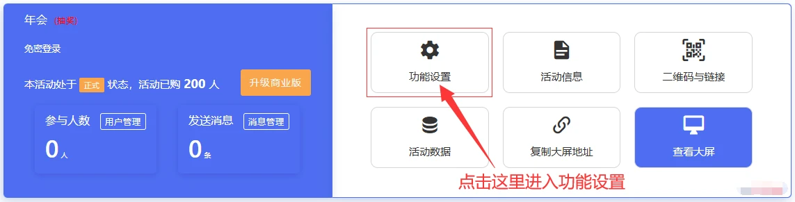 年会大屏幕抽奖小程序