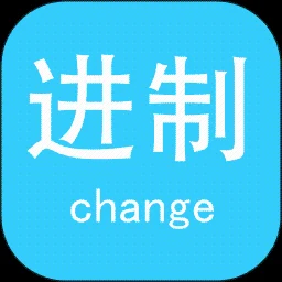 十六进制转换器电脑版