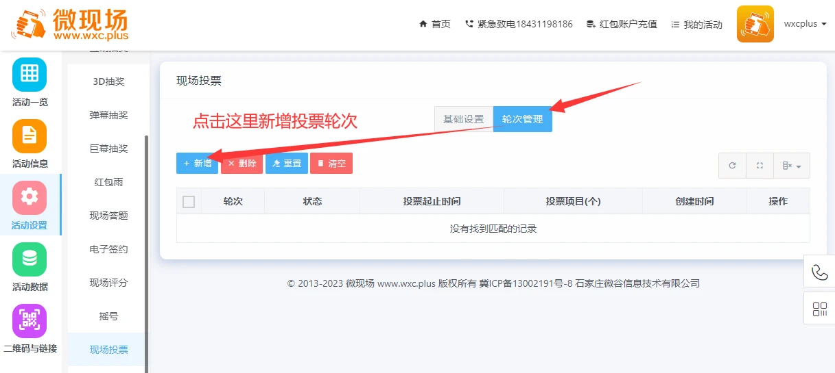 免费投票小程序