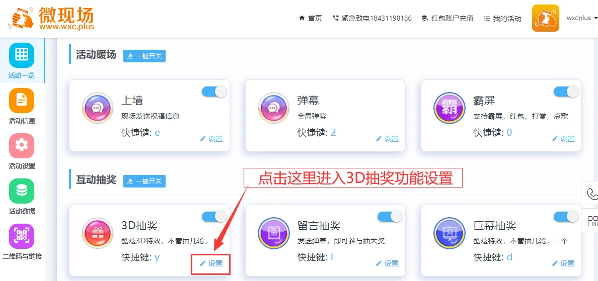 年会大屏幕抽奖小程序