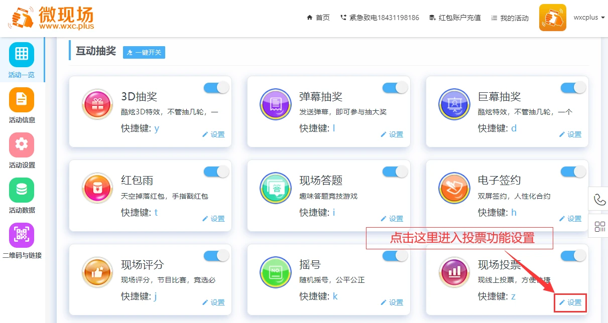 免费投票小程序