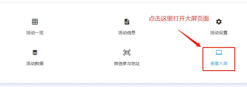 年会大屏幕抽奖小程序