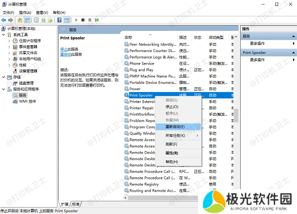 重启print spooler服务