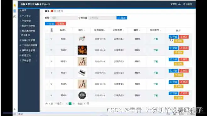 itest组件_课程设计_15