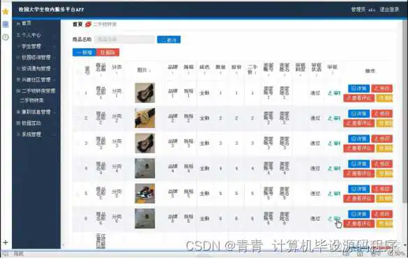 itest组件_课程设计_17