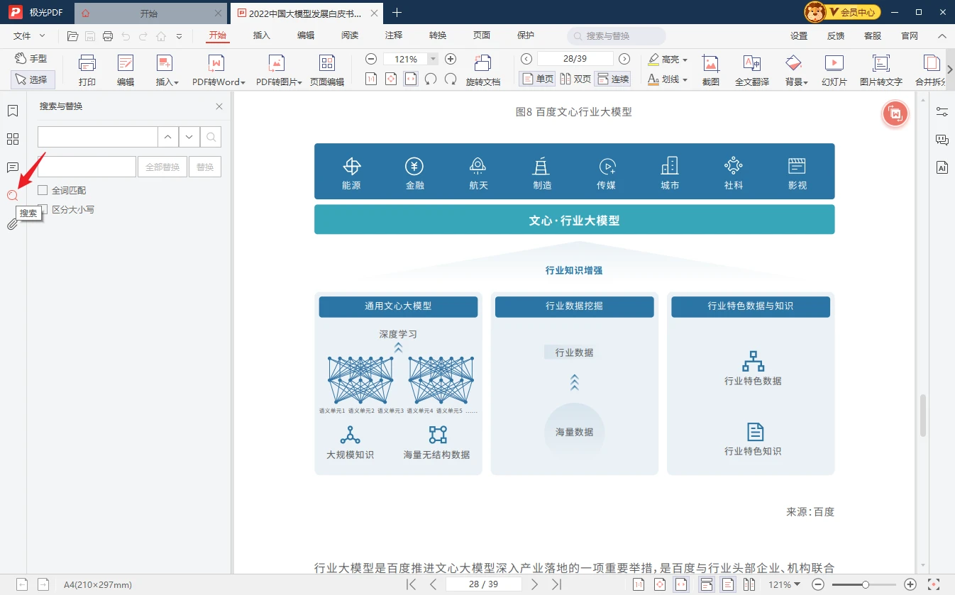 PDF搜索