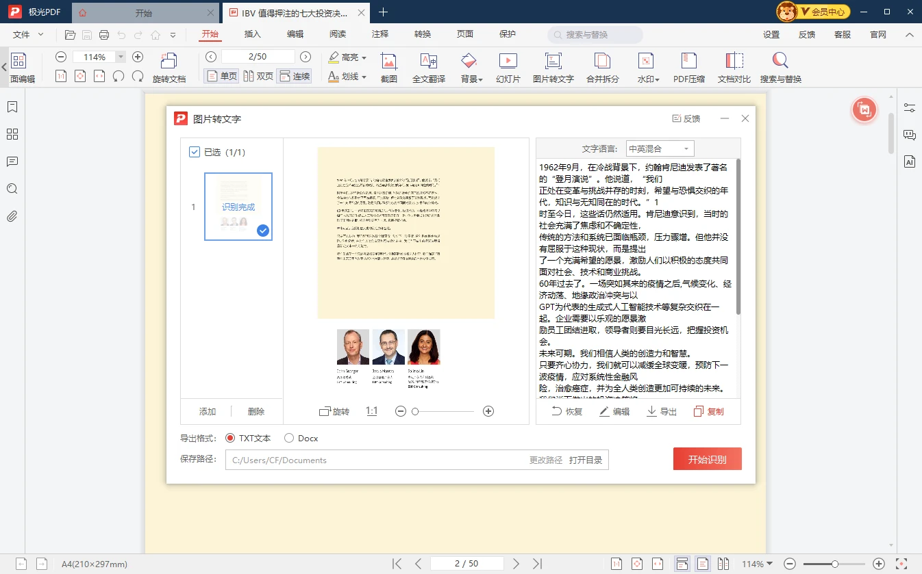 OCR图片转文字