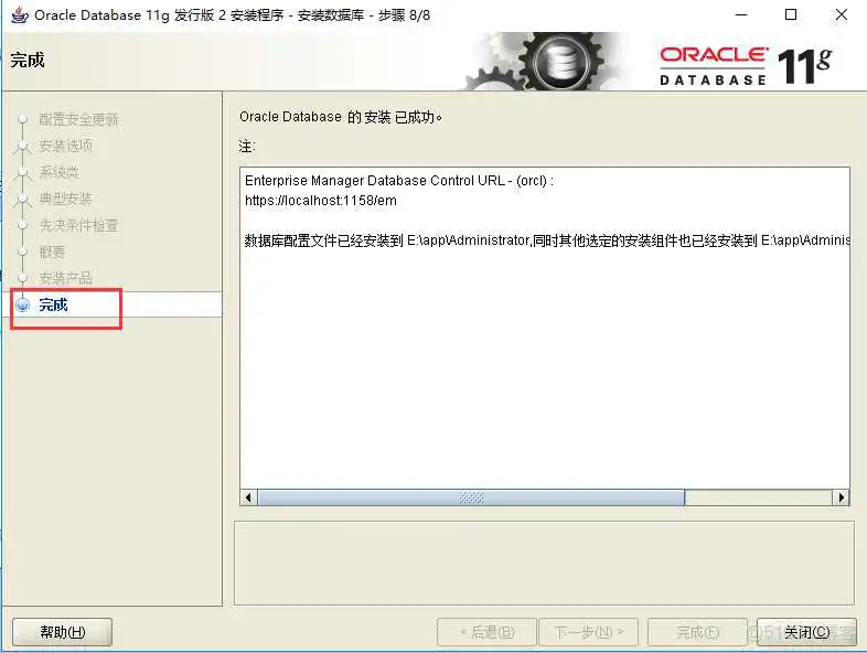 1、Orcal下载安装步骤图文详解_Orcal下载安装步骤图文详解_17