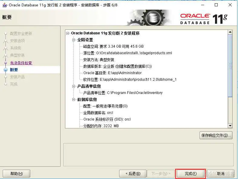 1、Orcal下载安装步骤图文详解_Orcal下载安装步骤图文详解_12