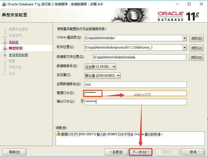 1、Orcal下载安装步骤图文详解_Orcal下载安装步骤图文详解_11