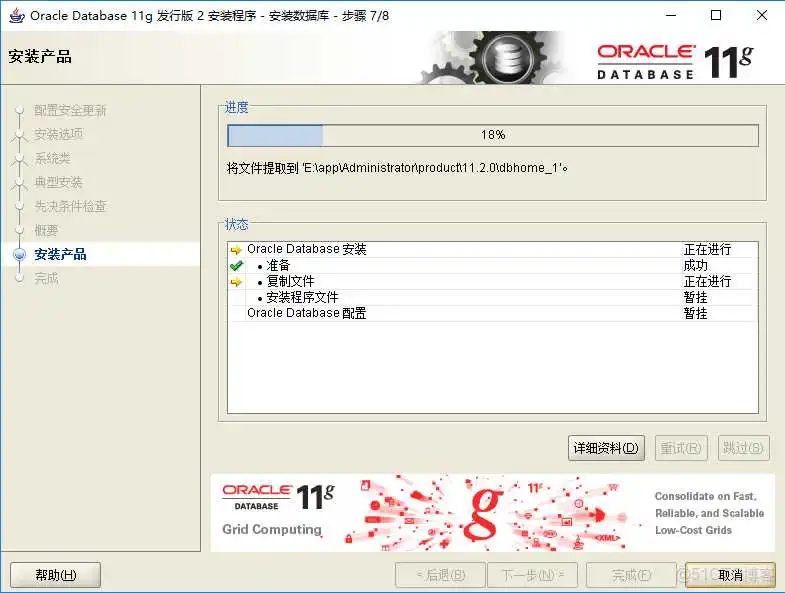 1、Orcal下载安装步骤图文详解_Orcal下载安装步骤图文详解_13