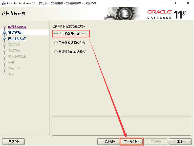 1、Orcal下载安装步骤图文详解_Orcal下载安装步骤图文详解_09