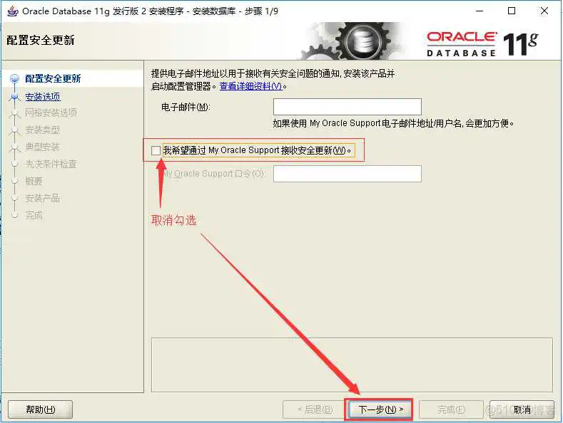 1、Orcal下载安装步骤图文详解_Orcal下载安装步骤图文详解_08