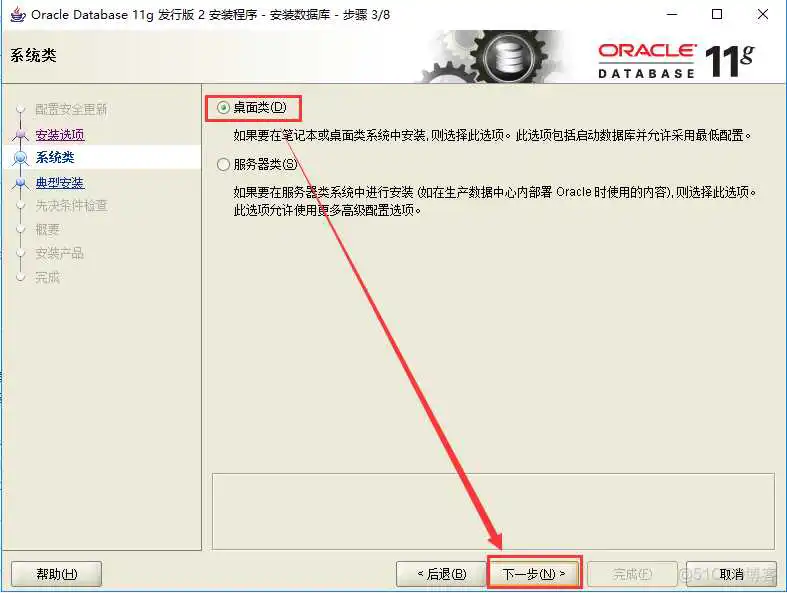 1、Orcal下载安装步骤图文详解_Orcal下载安装步骤图文详解_10