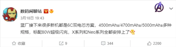 80W快充有望成为标配！vivo又一新机通过3C质量认证